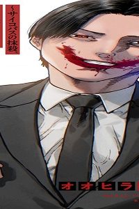 笑う復讐鬼～サイコパスの抹殺、引き受けます～ (Raw – Free)