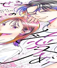 むせるくらいの愛をあげる (Raw – Free)