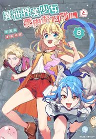 異世界美少女受肉おじさんと (Raw – Free)