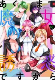 あくまで魔女の誘惑ですから (Raw – Free)