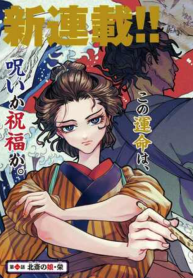 女北斎大罪記 (Raw – Free)