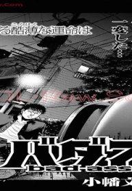 バダス Bad Ass (Raw – Free)