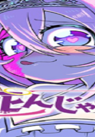 姫死んじゃった！ (Raw – Free)