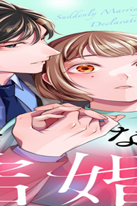いきなり結婚宣言～裏切られ絶望した私に待っていたのは溺愛でした～ (Raw – Free)