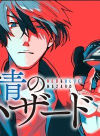 赤と青のハザード (Raw – Free)