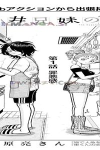 小金井兄妹の休息 (Raw – Free)
