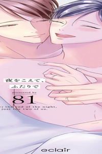 夜をこえて、ふたりで (Raw – Free)