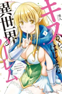 キスからはじまる異世界ハーレム ～一夫多妻の世界に転生したので神が決めた運命の人を探します～ (Raw – Free)