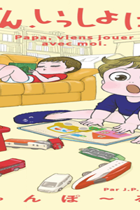 おとうさん、いっしょに遊ぼ　～わんぱく日仏ファミリー！～ (Raw – Free)