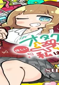 オタクに優しいギャルに私はなる！ (Raw – Free)