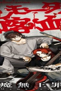 ンモータル喀血 (Raw – Free)