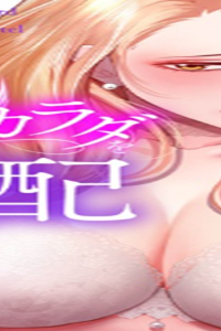 彼女のカラダを支配して (Raw – Free)