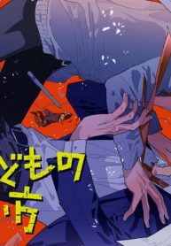 文化部どもの戦い方 (Raw – Free)