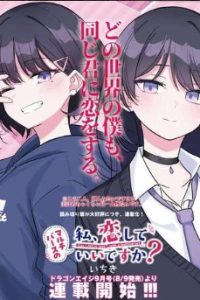 マルチバースの私、恋していいですか？ (Raw – Free)