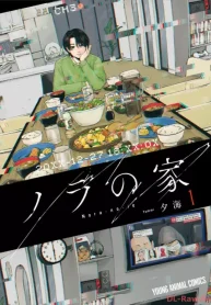 ノラの家 (Raw – Free)