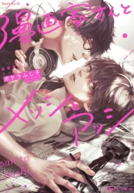 漫画家さんとメッシとアッシ (Raw – Free)