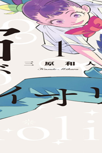 宙飛ぶバイオリン (Raw – Free)