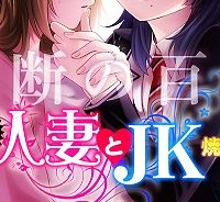 人妻とjk (Raw – Free)