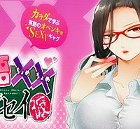 英語××センセイ（仮） (Raw – Free)