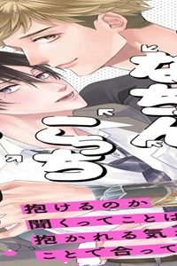 ねぇなっちゃん、こっちむいて (Raw – Free)