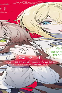 憎まれ悪役令嬢のやり直し 今度も愛されなくて構いません (Raw – Free)