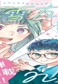 白雪友芽とn人の彼氏 (Raw – Free)