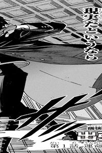 リピート・ヴァイス (Raw – Free)