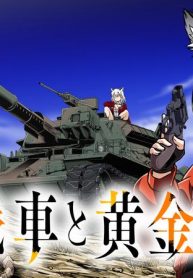 狐と戦車と黄金と (Raw – Free)