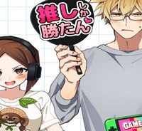 学園の王子とゲーム実況者 (Raw – Free)