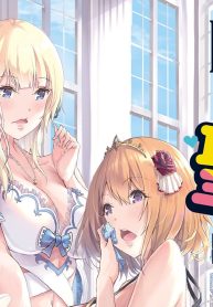 姫と女勇者が結ばれるための12の聖行為 (Raw – Free)