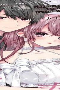 マスクを取った奏多くんはえっちで溺愛で、ちょっと腹黒い。 (Raw – Free)