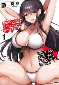 恋愛サバイバルリアリティショーに来たはずが、リアルサバイバルデスゲームを生き抜くことになりました (Raw – Free)