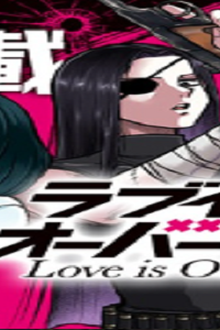 ラブイズオーバーキル (Raw – Free)