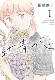 紺青の恋 (Raw – Free)