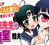 ヒトミ先生の保健室 (Raw – Free)