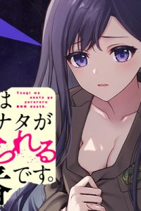 次はアナタがヤられる番です。 (Raw – Free)