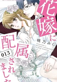 花嫁に配属されました (Raw – Free)