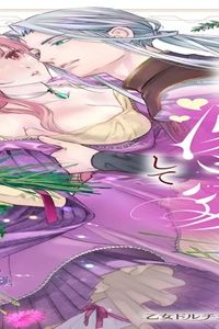 王子な騎士団長は薬草好きの令嬢を溺愛してめとりたい (Raw – Free)