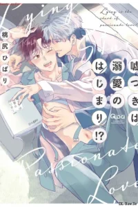 嘘つきは溺愛のはじまり! (Raw – Free)