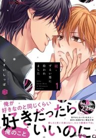 続・ずるい男に拾われました (Raw – Free)