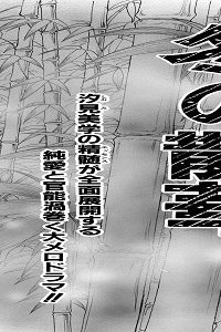 冬の散華 (Raw – Free)