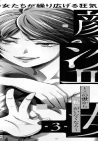 顔を盗られた女~この世から「私」がいなくなる~ (Raw – Free)