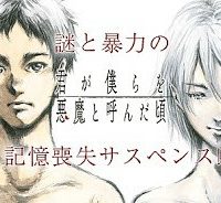 君が僕らを悪魔と呼んだ頃 (Raw – Free)