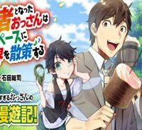 超越者となったおっさんはマイペースに異世界を散策する (Raw – Free)