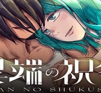 異端の祝祭 (Raw – Free)