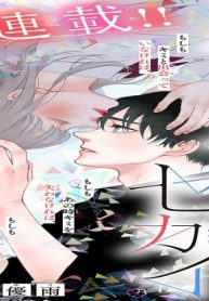 キミガイルセカイ (Raw – Free)