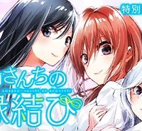 甘神さんちの縁結び (Raw – Free)