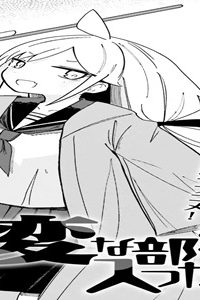 変な部活に入った話 (Raw – Free)