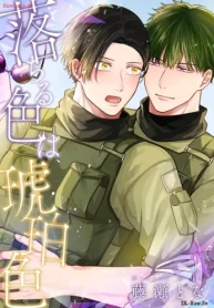 落ちる色は、琥珀色(合冊版) (Raw – Free)