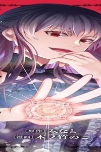 悪役令嬢になりましたが、何か？ (Raw – Free)